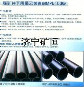MPE煤礦井下用管材廠家，MPE煤礦井下用管材價(jià)格，MPE煤礦井下用管材型